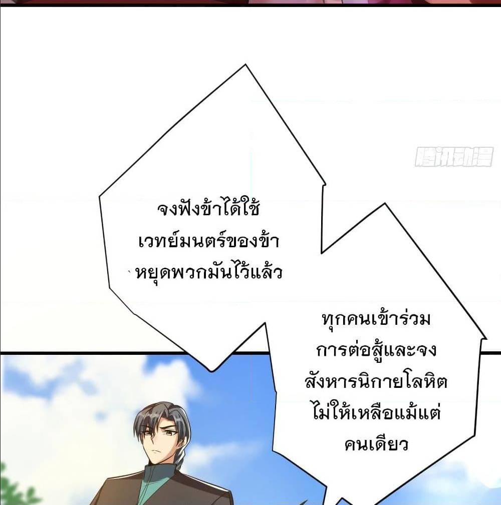 Rise of The Demon King ตอนที่ 161 แปลไทย รูปที่ 27