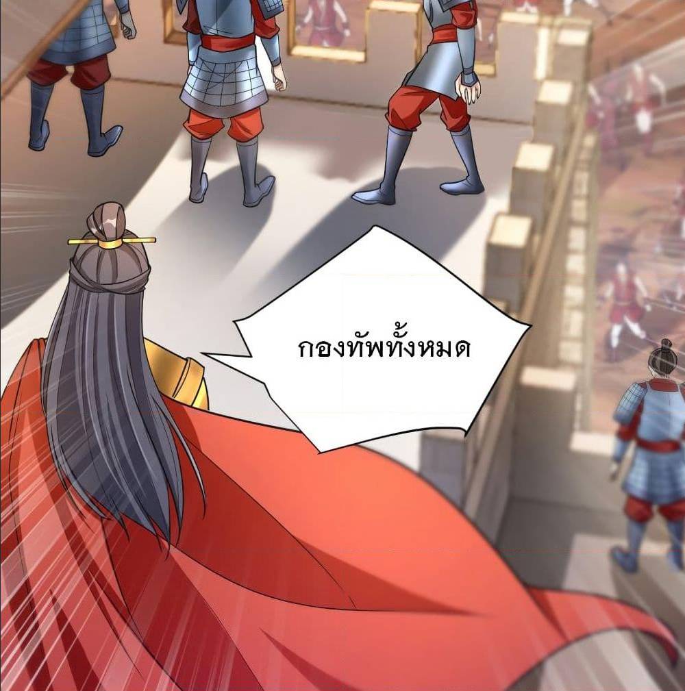 Rise of The Demon King ตอนที่ 161 แปลไทย รูปที่ 3