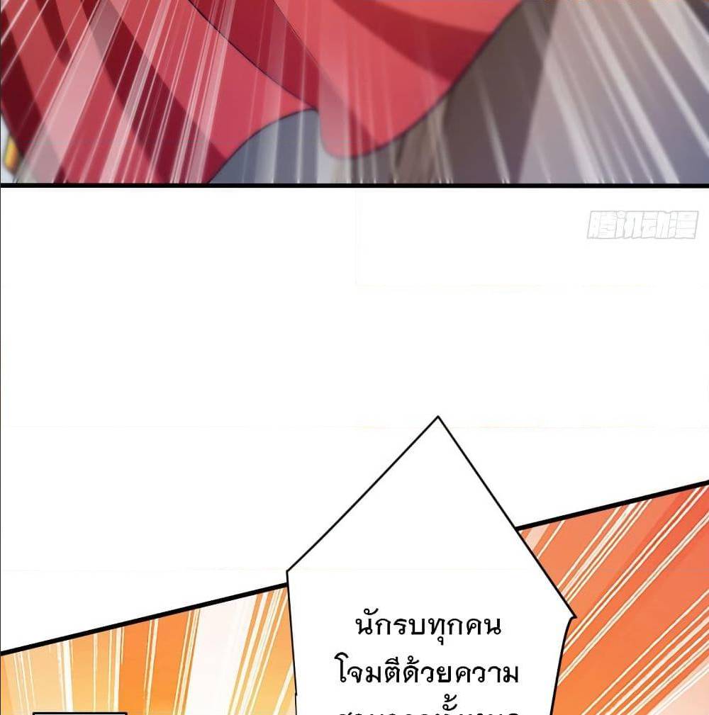 Rise of The Demon King ตอนที่ 161 แปลไทย รูปที่ 4