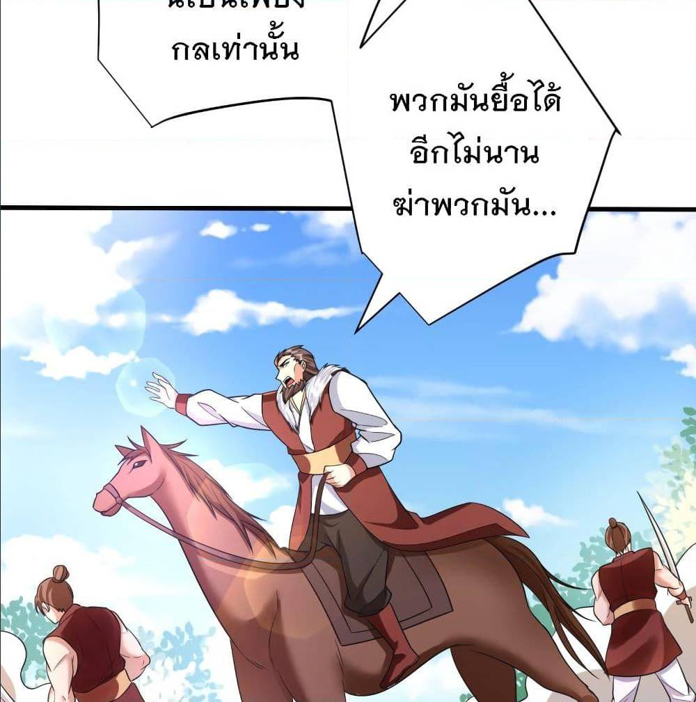 Rise of The Demon King ตอนที่ 161 แปลไทย รูปที่ 42