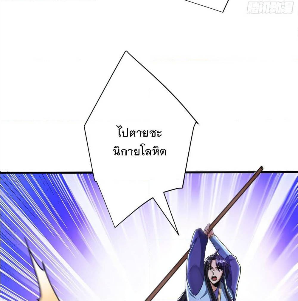 Rise of The Demon King ตอนที่ 161 แปลไทย รูปที่ 44
