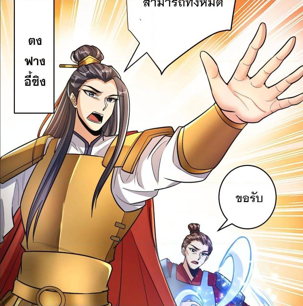 Rise of The Demon King ตอนที่ 161 แปลไทย รูปที่ 5