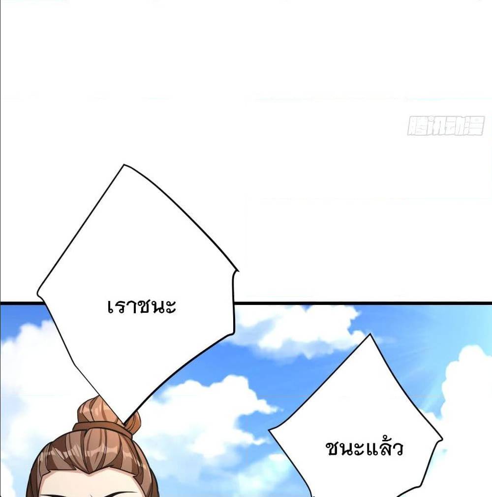 Rise of The Demon King ตอนที่ 161 แปลไทย รูปที่ 50