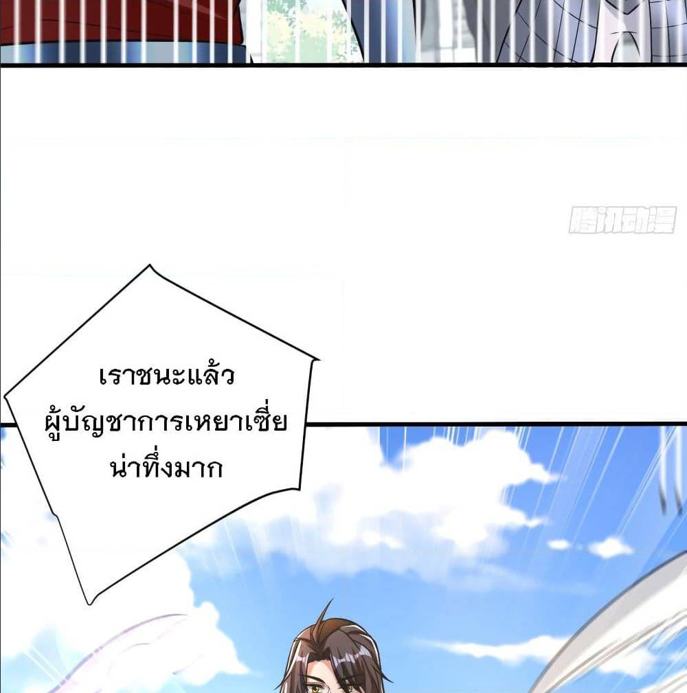 Rise of The Demon King ตอนที่ 161 แปลไทย รูปที่ 52