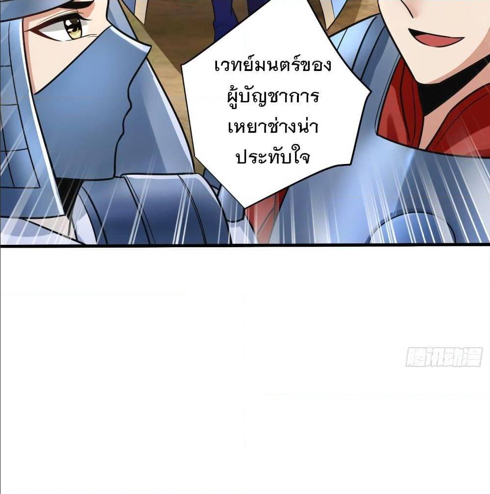Rise of The Demon King ตอนที่ 161 แปลไทย รูปที่ 54