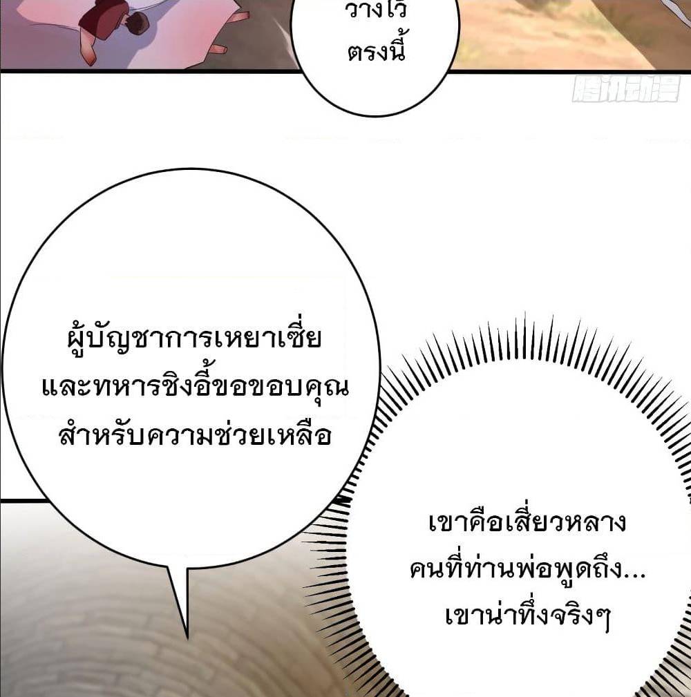 Rise of The Demon King ตอนที่ 161 แปลไทย รูปที่ 57