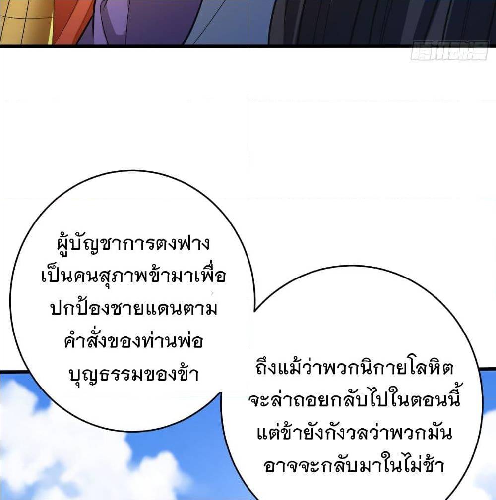 Rise of The Demon King ตอนที่ 161 แปลไทย รูปที่ 59