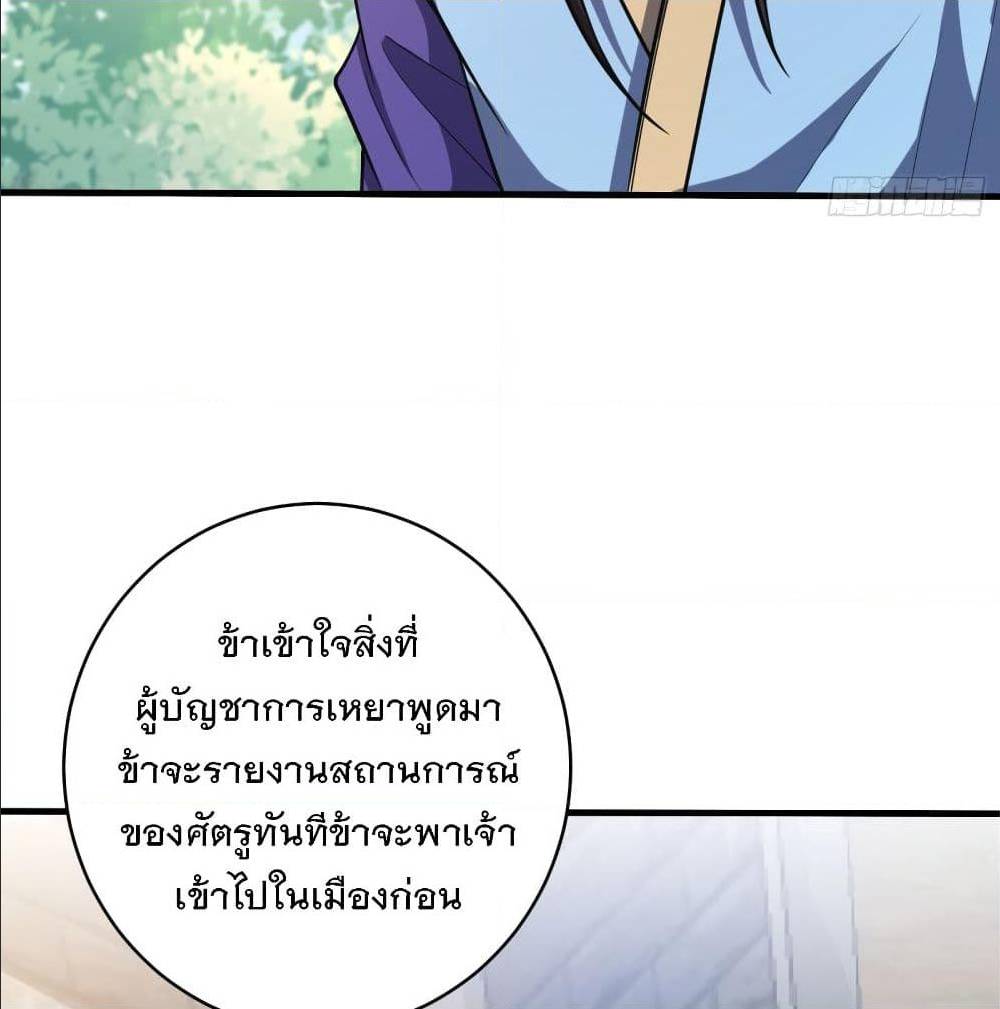 Rise of The Demon King ตอนที่ 161 แปลไทย รูปที่ 61