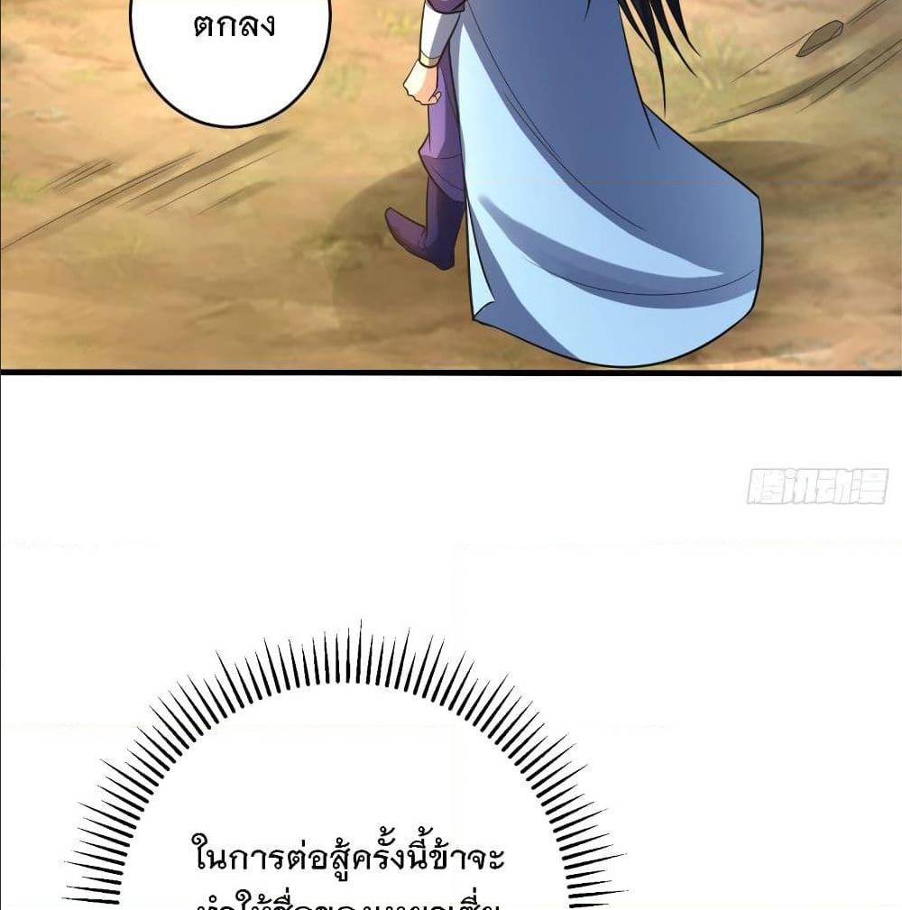 Rise of The Demon King ตอนที่ 161 แปลไทย รูปที่ 63
