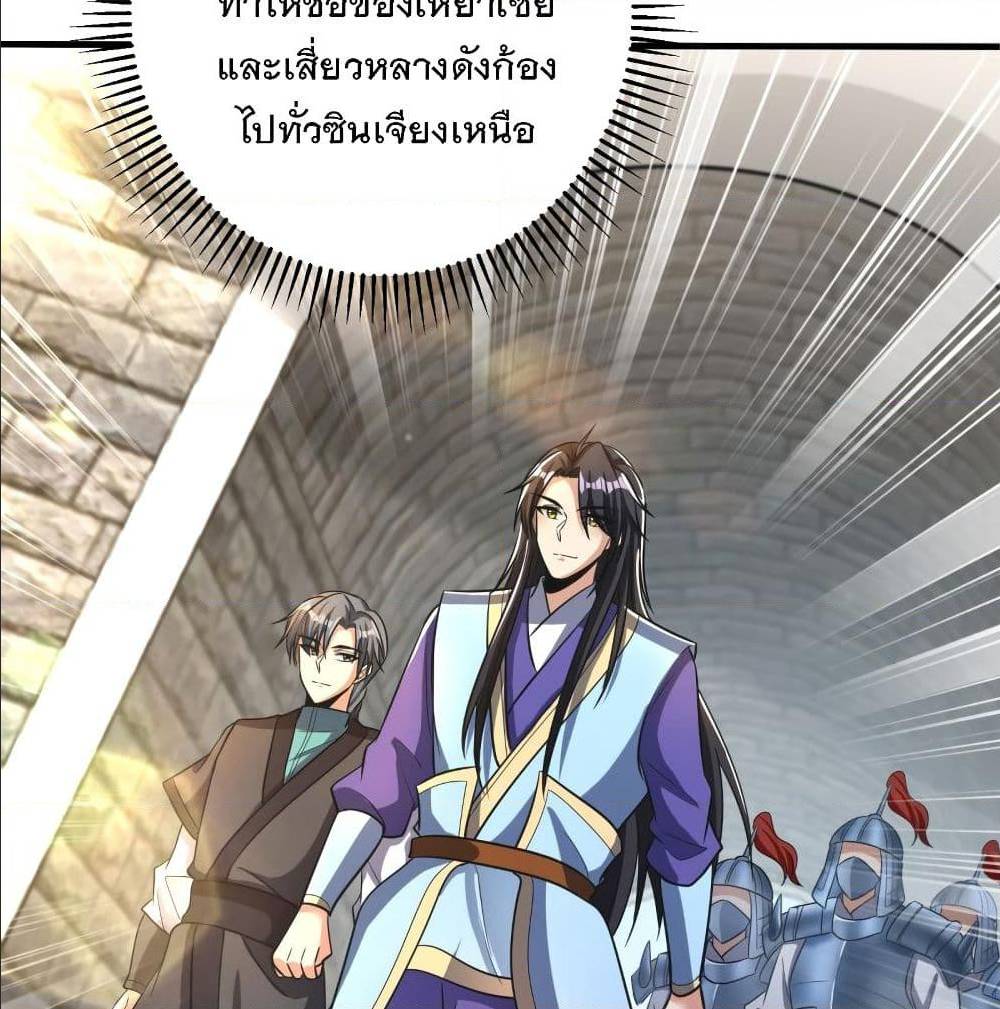 Rise of The Demon King ตอนที่ 161 แปลไทย รูปที่ 64
