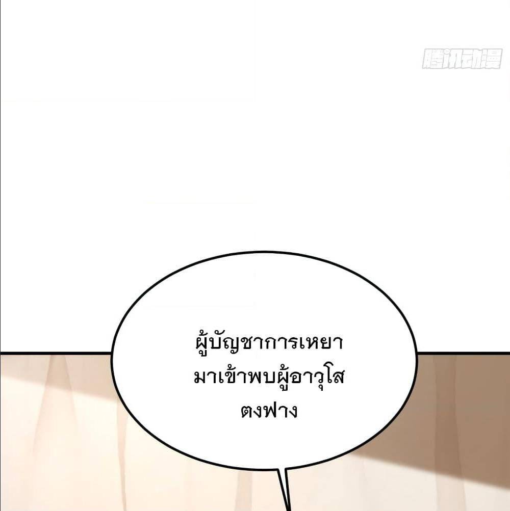 Rise of The Demon King ตอนที่ 162 แปลไทย รูปที่ 19