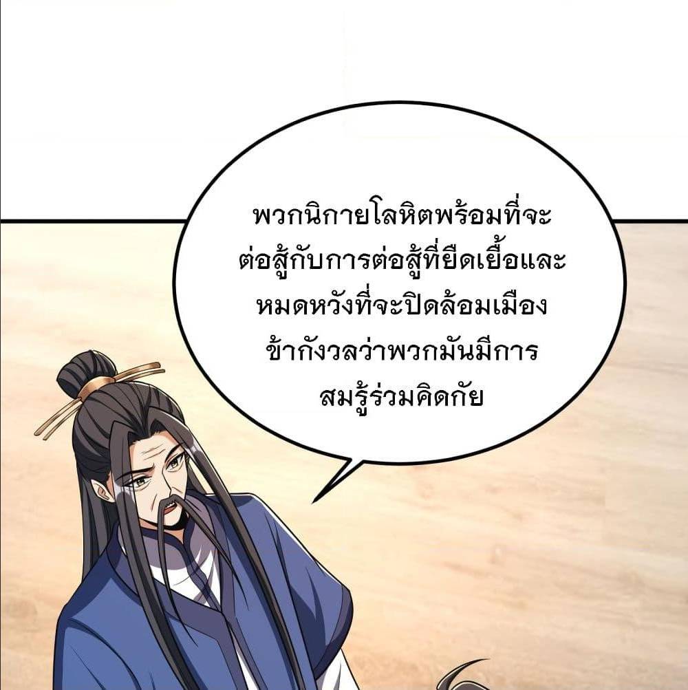 Rise of The Demon King ตอนที่ 162 แปลไทย รูปที่ 28