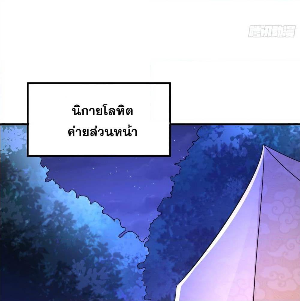 Rise of The Demon King ตอนที่ 162 แปลไทย รูปที่ 54
