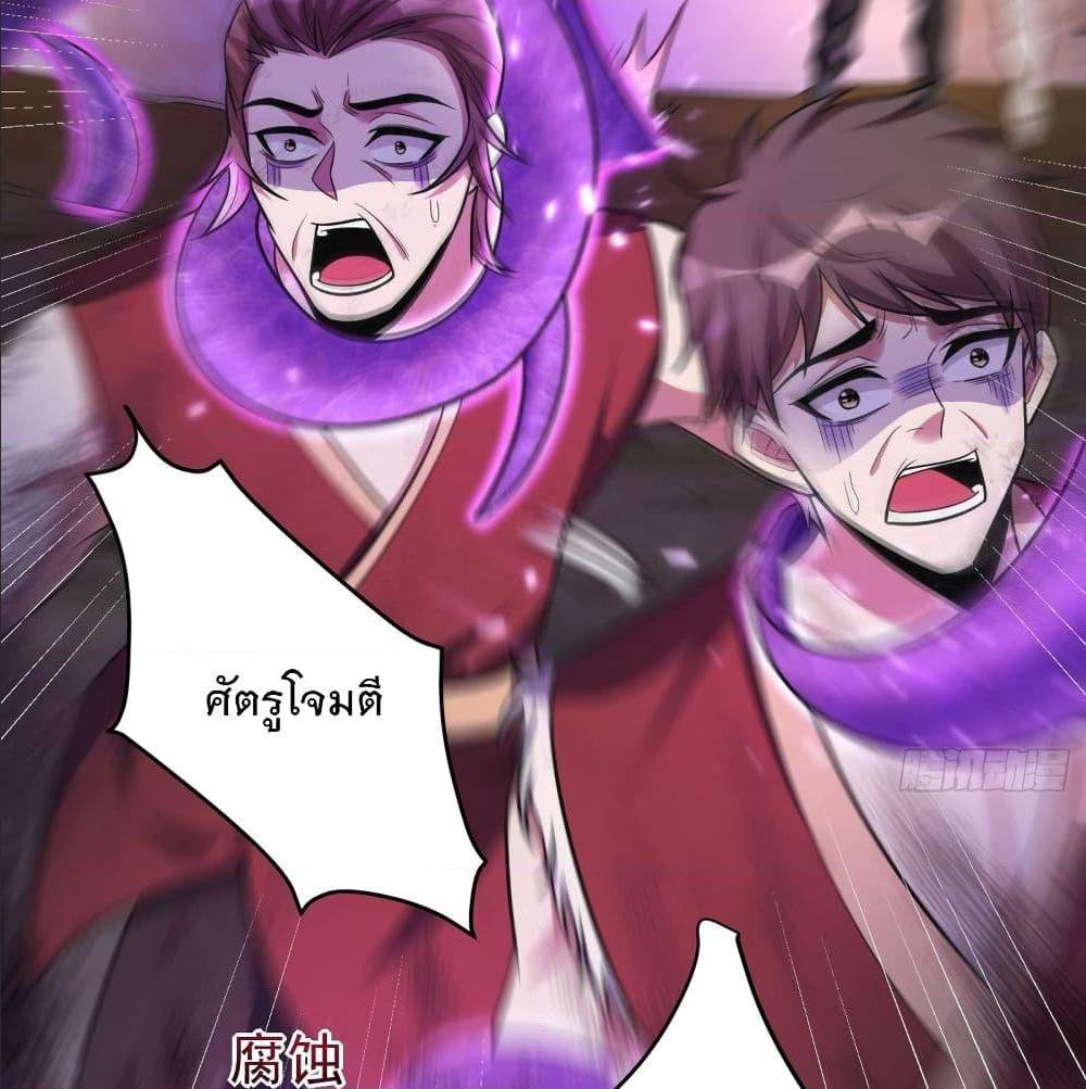 Rise of The Demon King ตอนที่ 162 แปลไทย รูปที่ 60