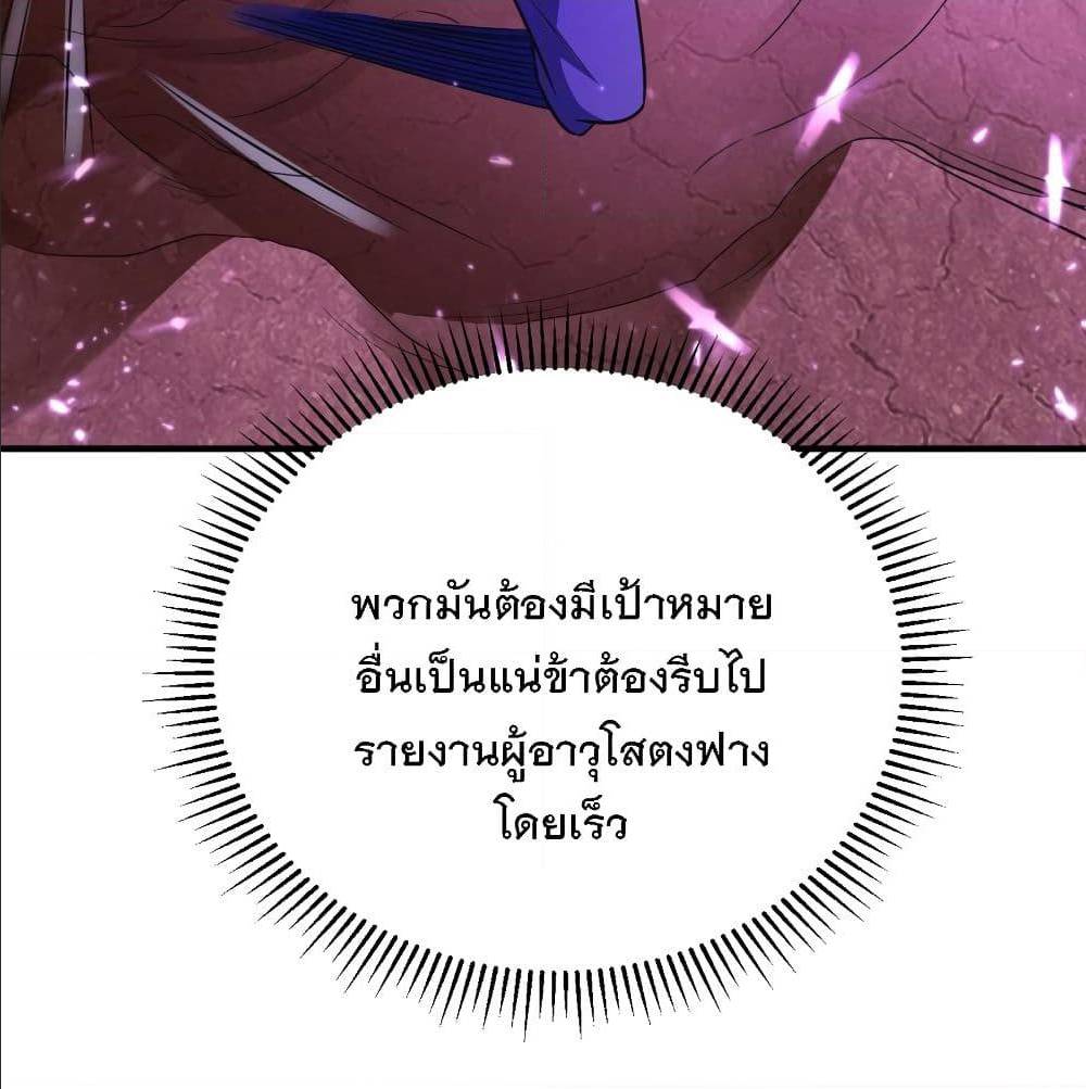 Rise of The Demon King ตอนที่ 162 แปลไทย รูปที่ 71