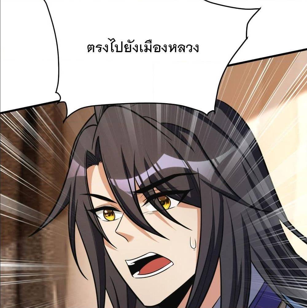 Rise of The Demon King ตอนที่ 162 แปลไทย รูปที่ 79