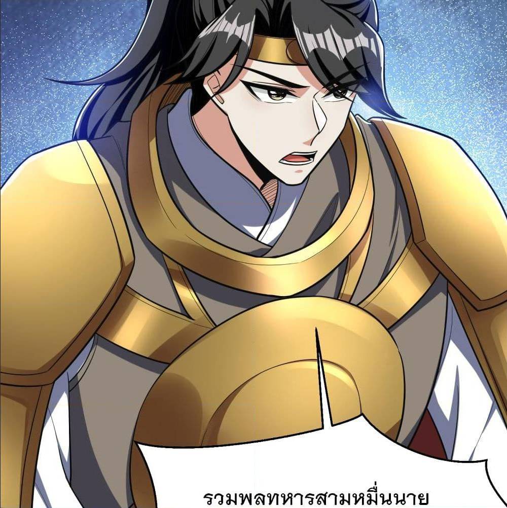 Rise of The Demon King ตอนที่ 163 แปลไทย รูปที่ 38