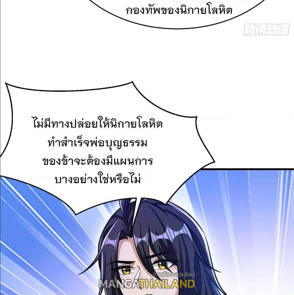 Rise of The Demon King ตอนที่ 163 แปลไทย รูปที่ 6