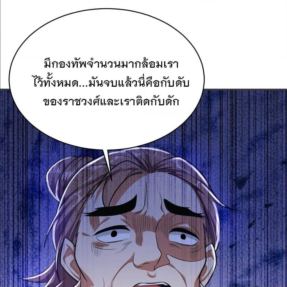 Rise of The Demon King ตอนที่ 163 แปลไทย รูปที่ 73