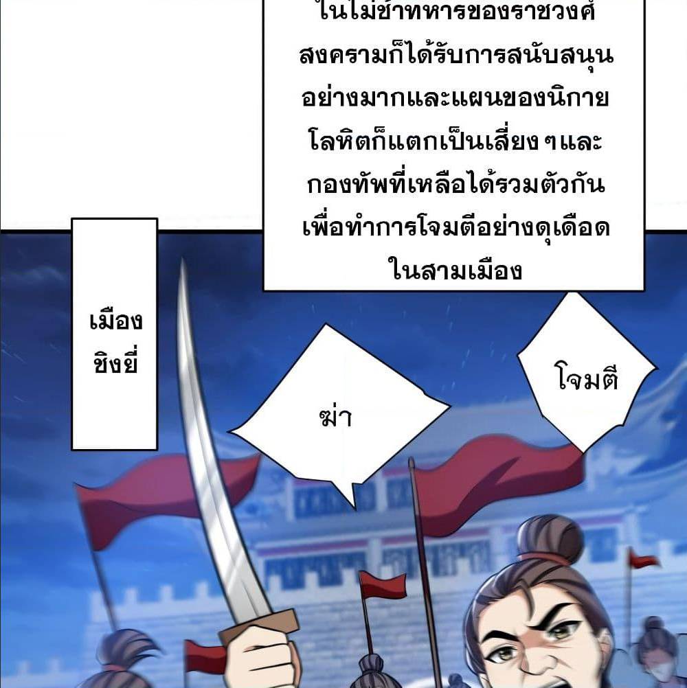 Rise of The Demon King ตอนที่ 164 แปลไทย รูปที่ 16