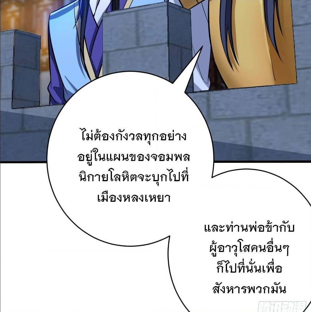 Rise of The Demon King ตอนที่ 164 แปลไทย รูปที่ 19