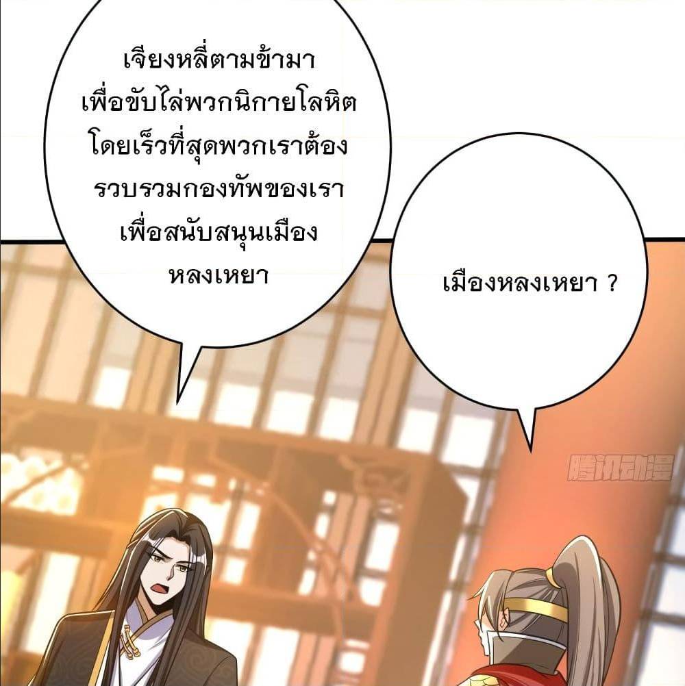 Rise of The Demon King ตอนที่ 164 แปลไทย รูปที่ 38