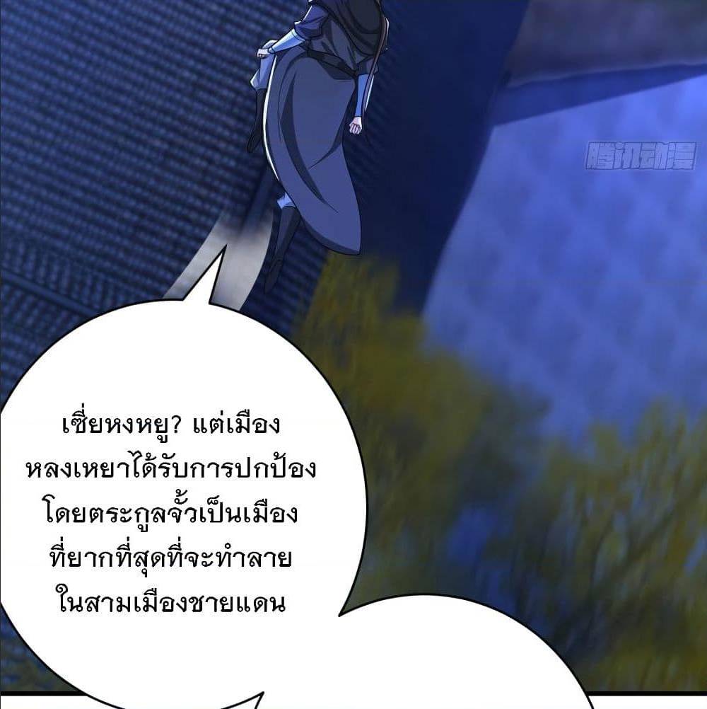 Rise of The Demon King ตอนที่ 164 แปลไทย รูปที่ 4