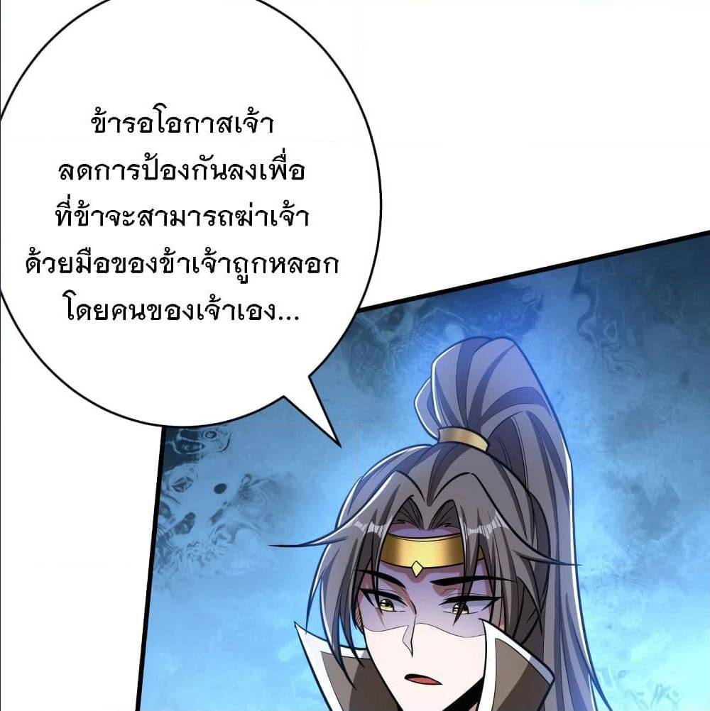 Rise of The Demon King ตอนที่ 164 แปลไทย รูปที่ 53