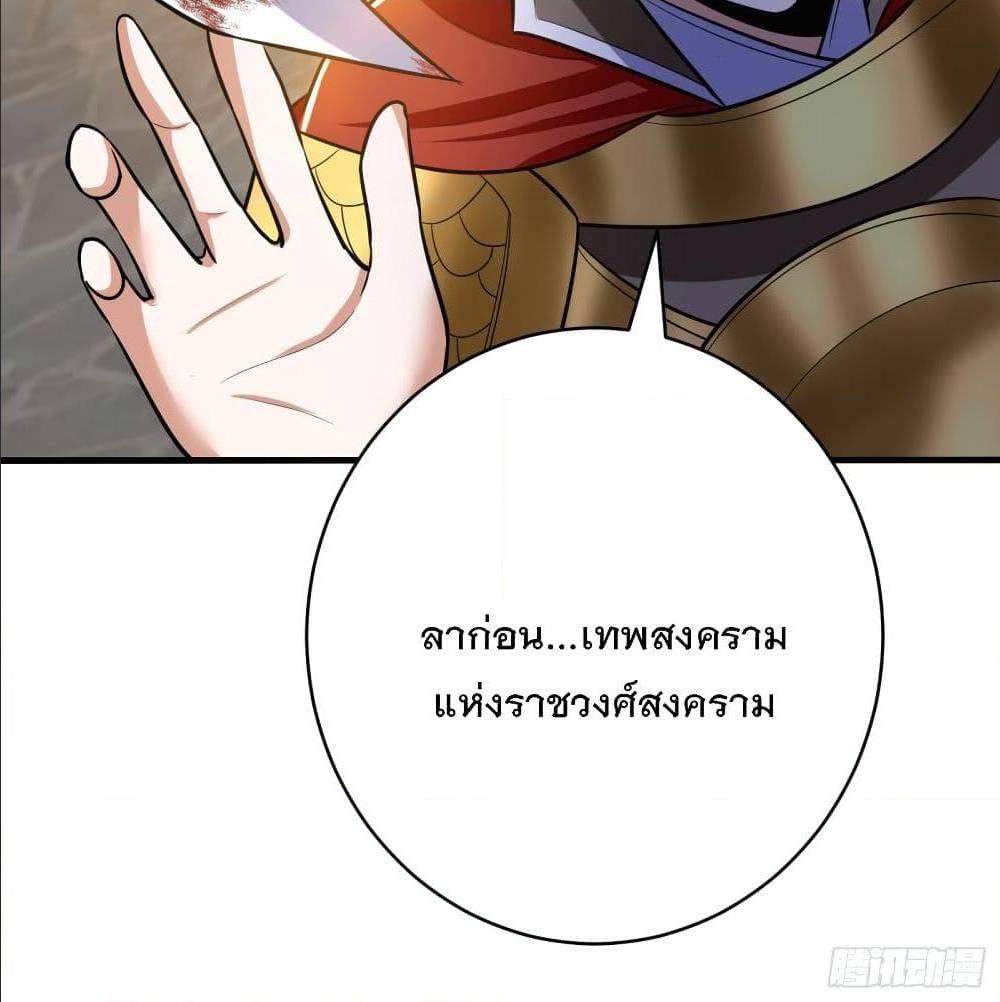 Rise of The Demon King ตอนที่ 164 แปลไทย รูปที่ 57