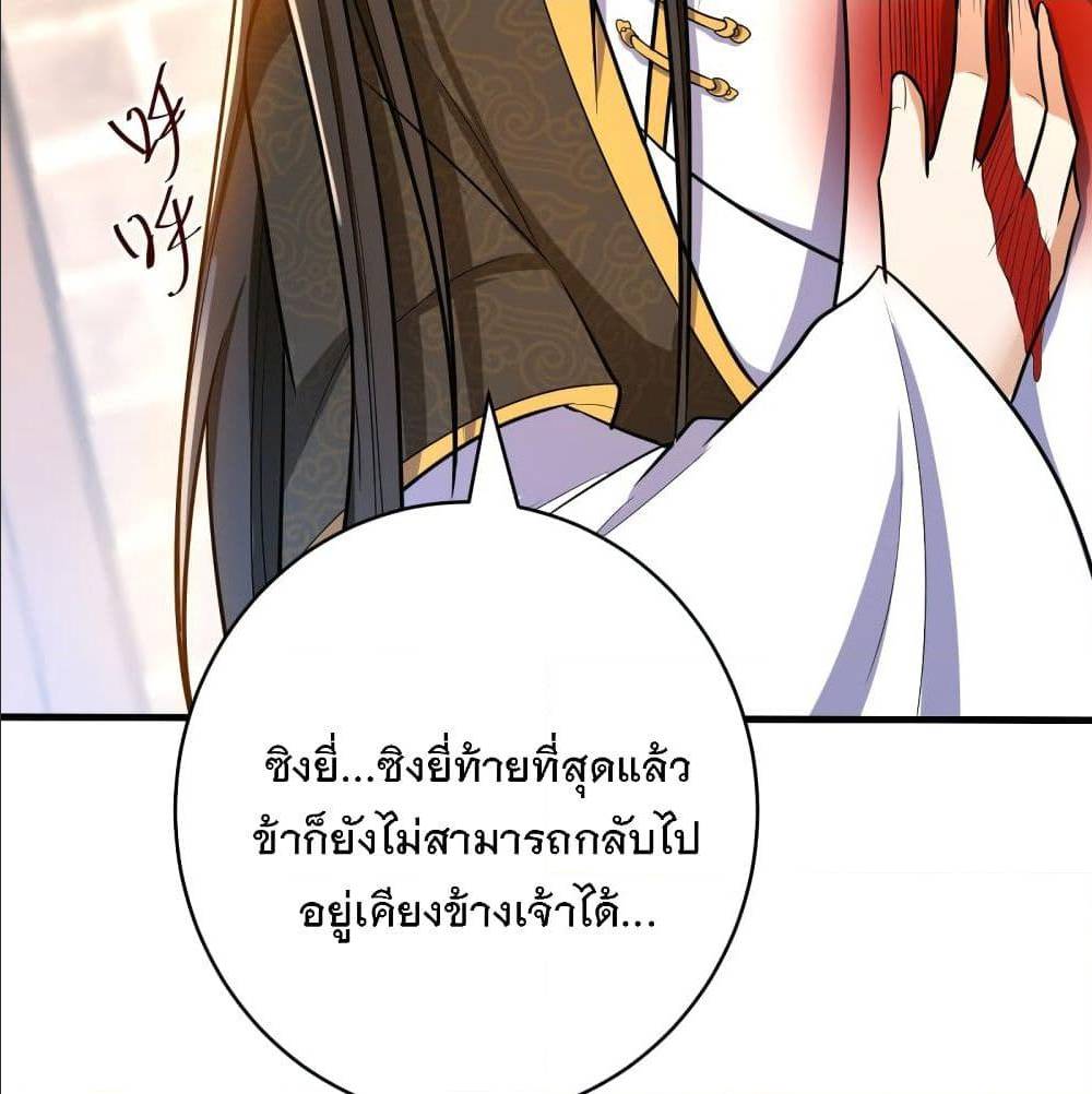 Rise of The Demon King ตอนที่ 164 แปลไทย รูปที่ 59