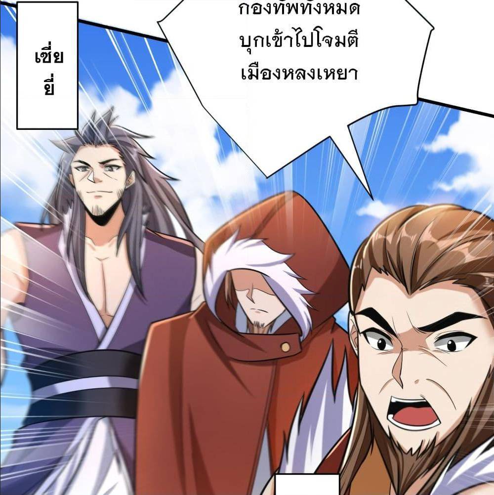 Rise of The Demon King ตอนที่ 164 แปลไทย รูปที่ 67