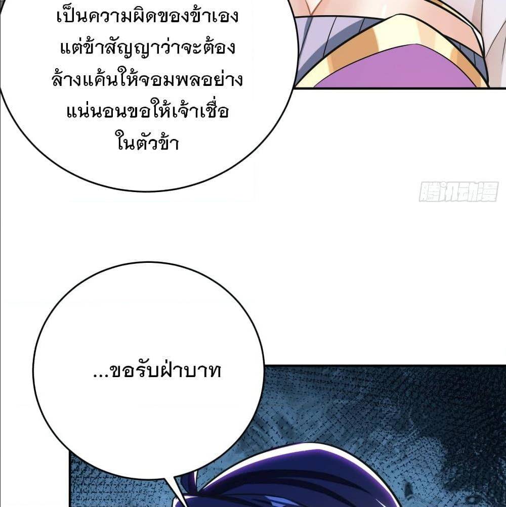 Rise of The Demon King ตอนที่ 167 แปลไทย รูปที่ 13
