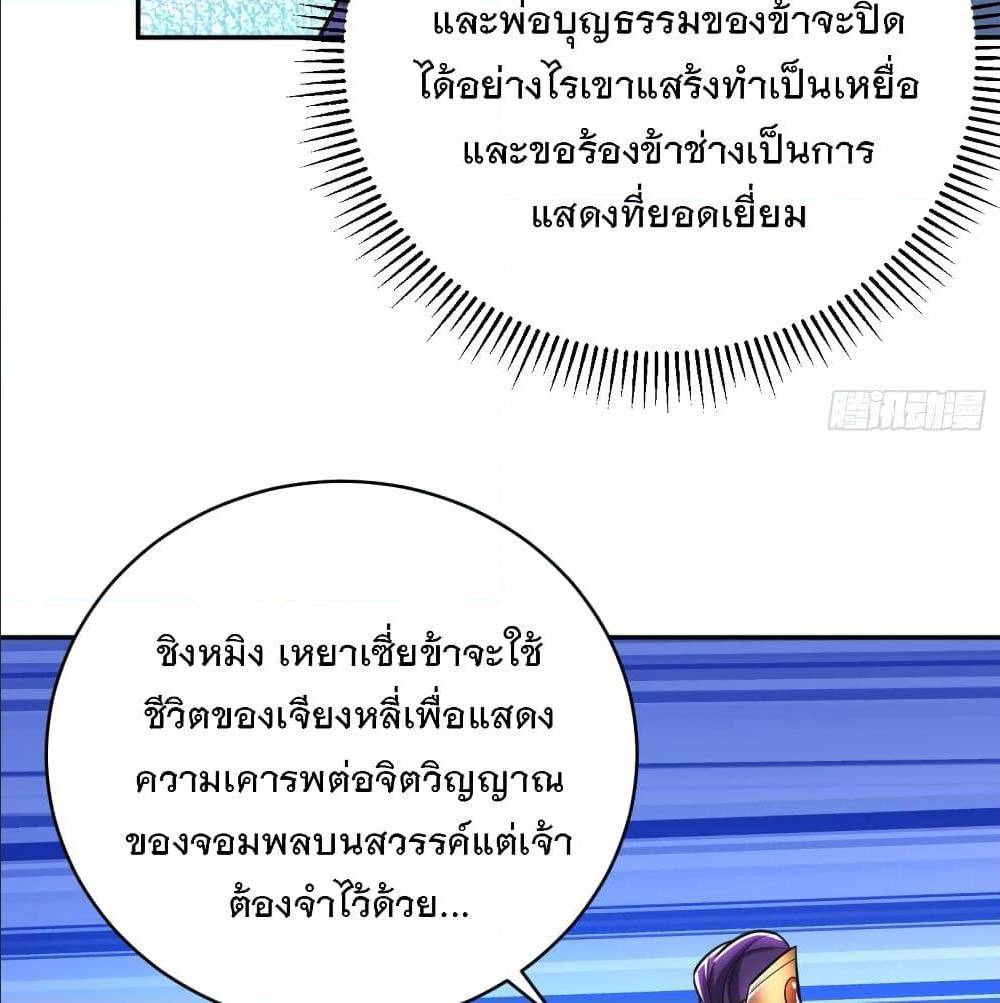 Rise of The Demon King ตอนที่ 167 แปลไทย รูปที่ 15