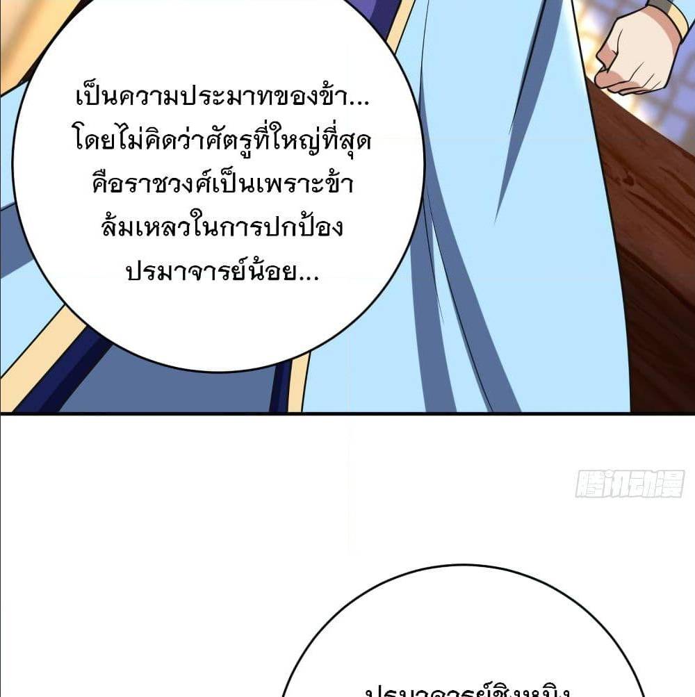 Rise of The Demon King ตอนที่ 167 แปลไทย รูปที่ 23