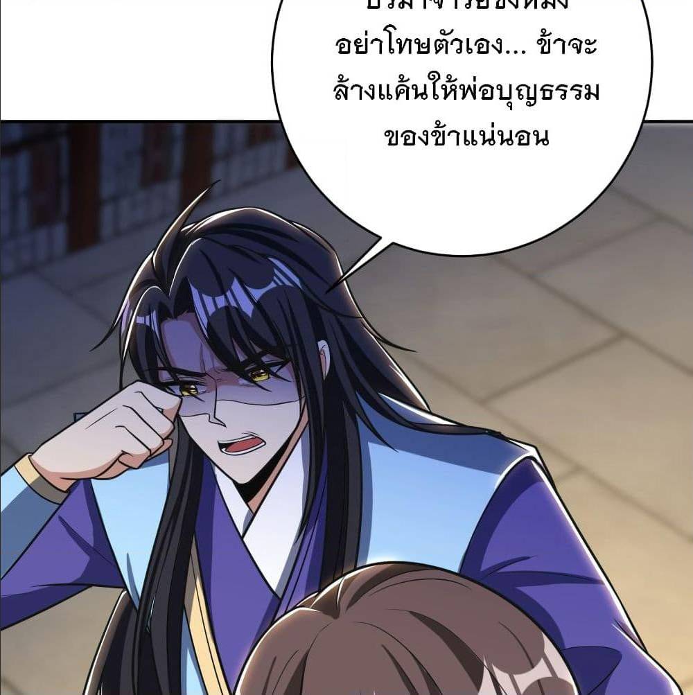 Rise of The Demon King ตอนที่ 167 แปลไทย รูปที่ 24