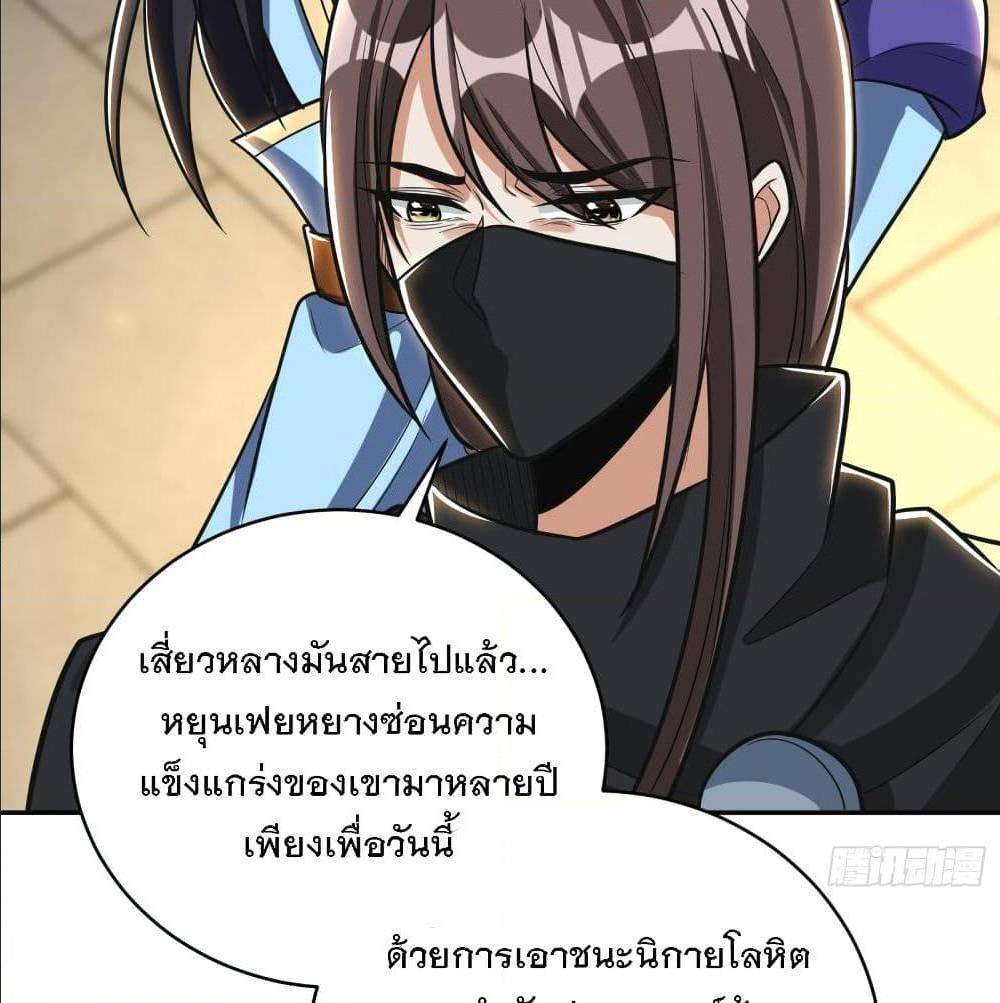 Rise of The Demon King ตอนที่ 167 แปลไทย รูปที่ 25