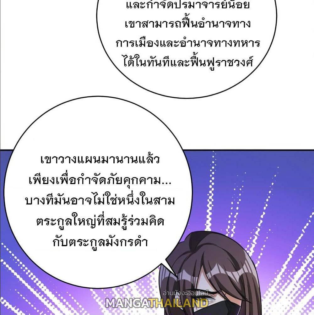 Rise of The Demon King ตอนที่ 167 แปลไทย รูปที่ 26