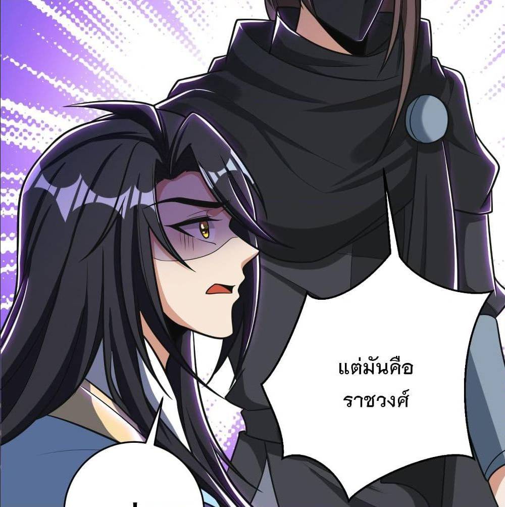 Rise of The Demon King ตอนที่ 167 แปลไทย รูปที่ 27