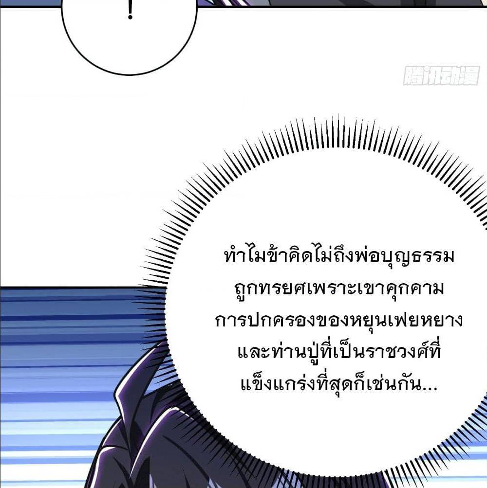 Rise of The Demon King ตอนที่ 167 แปลไทย รูปที่ 28