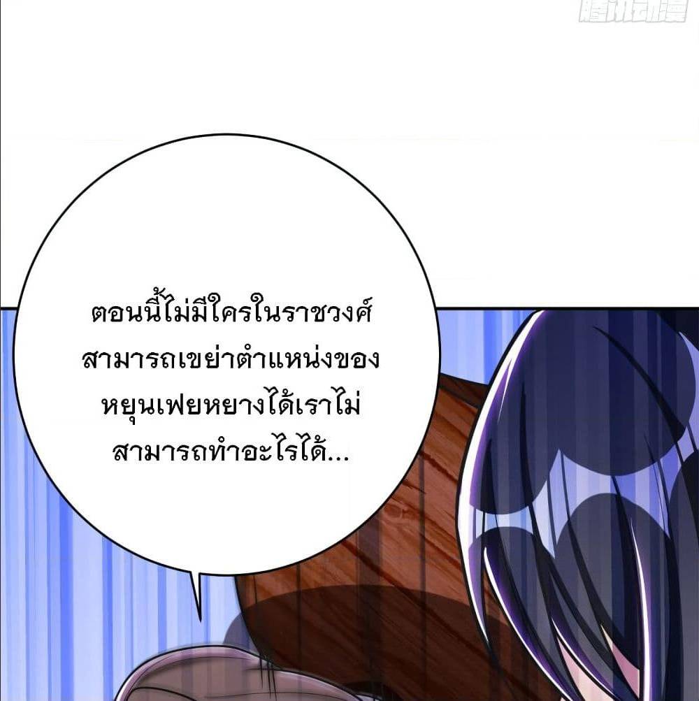 Rise of The Demon King ตอนที่ 167 แปลไทย รูปที่ 30
