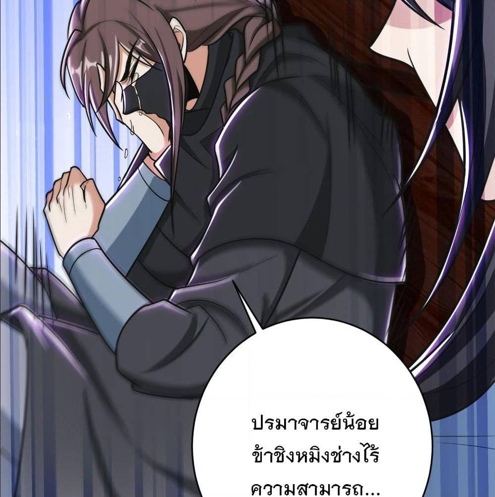 Rise of The Demon King ตอนที่ 167 แปลไทย รูปที่ 31