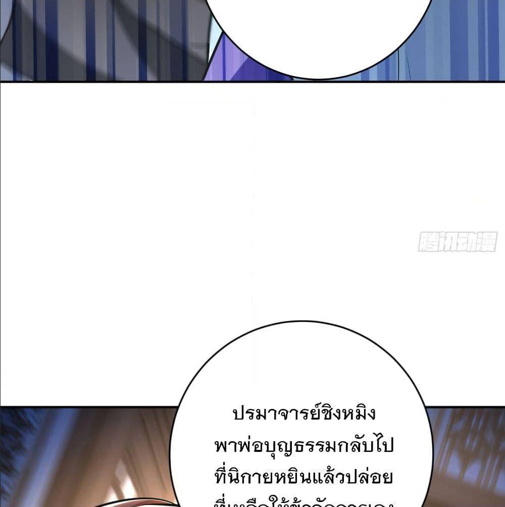 Rise of The Demon King ตอนที่ 167 แปลไทย รูปที่ 32