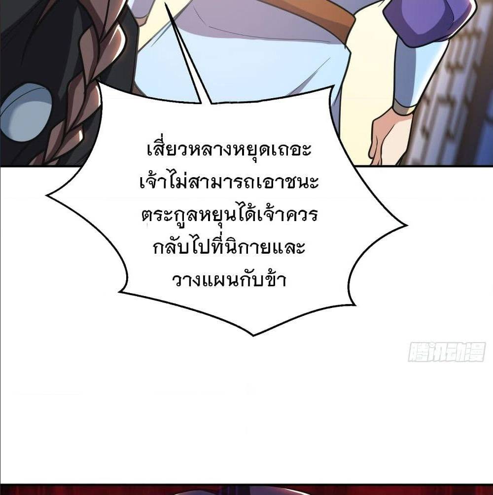 Rise of The Demon King ตอนที่ 167 แปลไทย รูปที่ 34