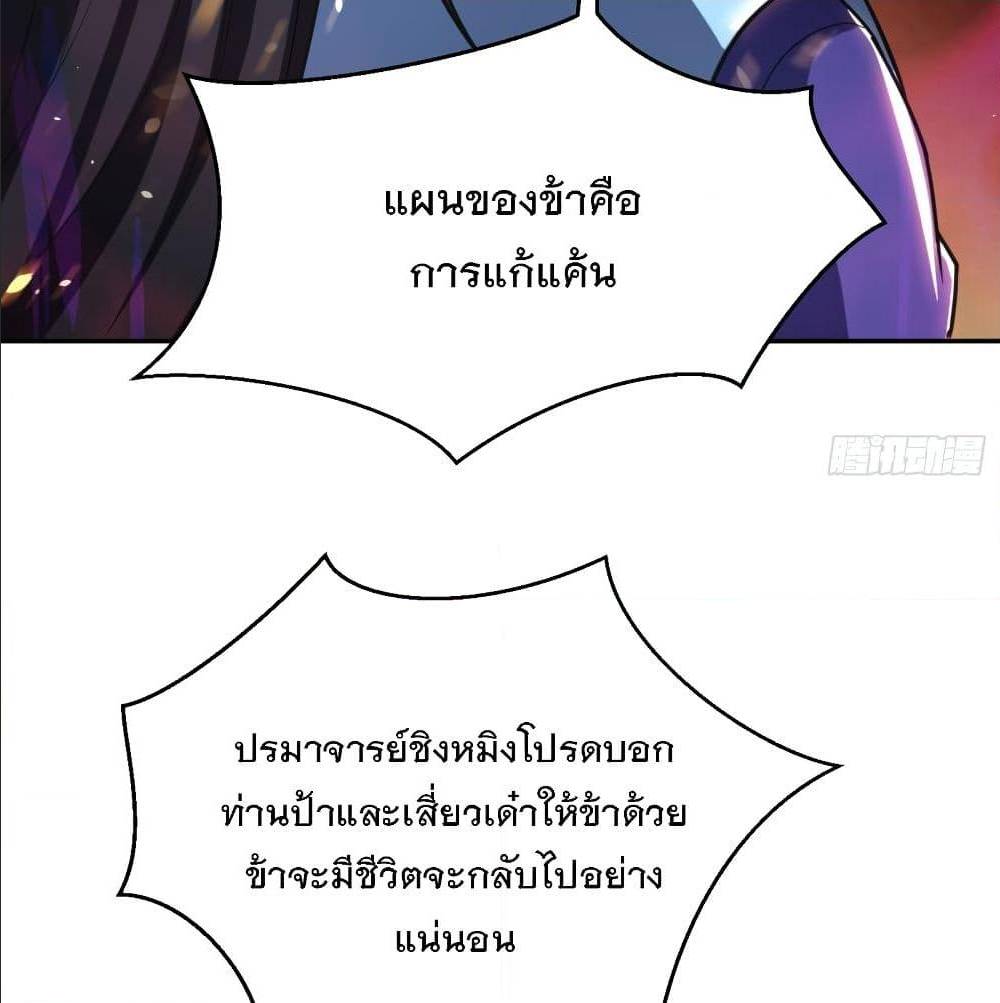 Rise of The Demon King ตอนที่ 167 แปลไทย รูปที่ 36
