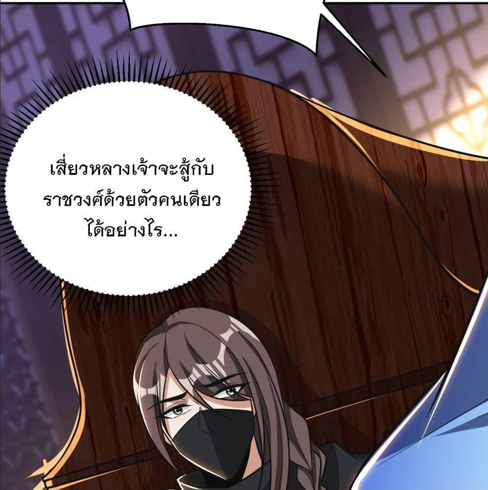 Rise of The Demon King ตอนที่ 167 แปลไทย รูปที่ 37