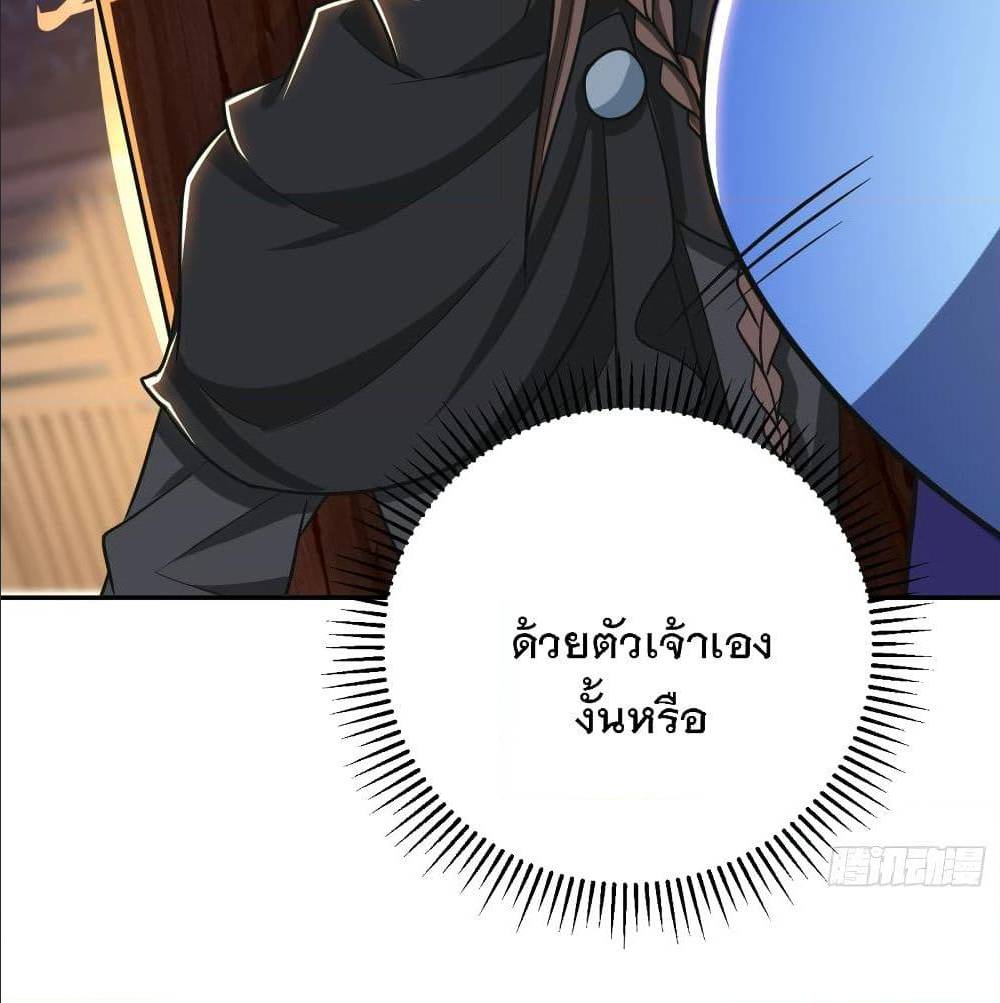 Rise of The Demon King ตอนที่ 167 แปลไทย รูปที่ 38