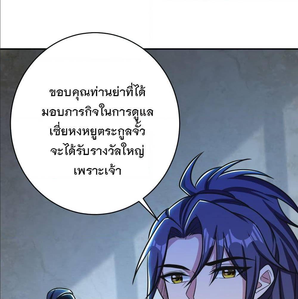 Rise of The Demon King ตอนที่ 167 แปลไทย รูปที่ 43