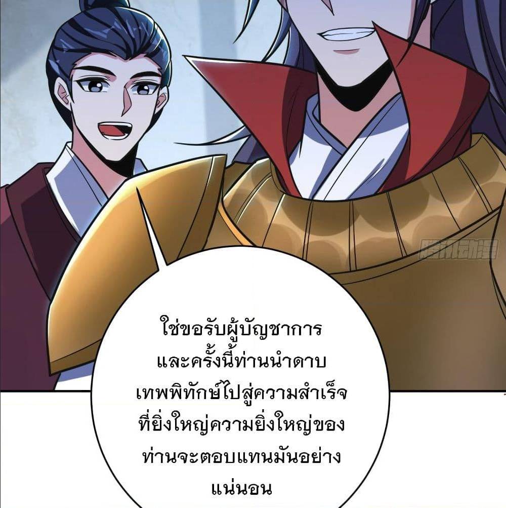Rise of The Demon King ตอนที่ 167 แปลไทย รูปที่ 44