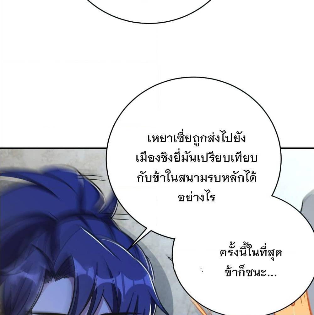 Rise of The Demon King ตอนที่ 167 แปลไทย รูปที่ 45