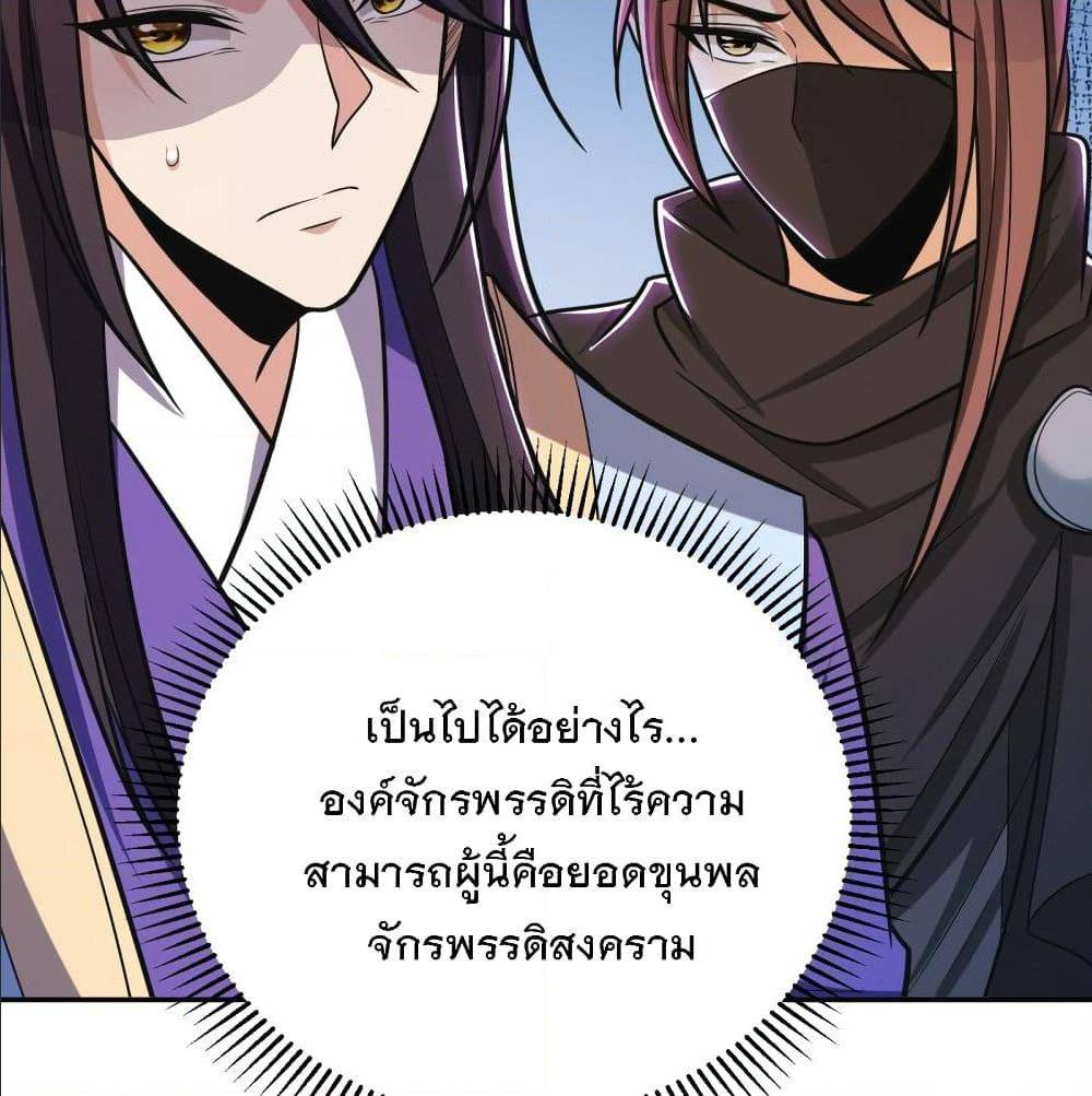 Rise of The Demon King ตอนที่ 167 แปลไทย รูปที่ 5